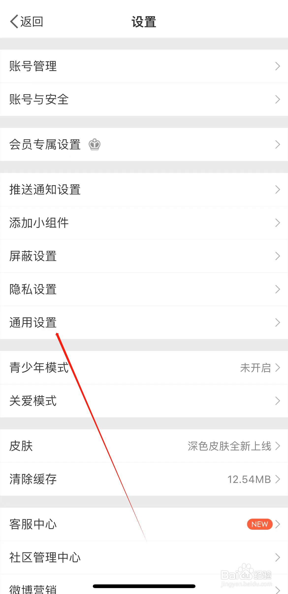 微博如何查看通用设置
