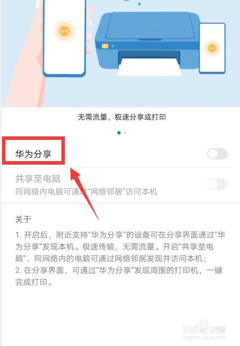华为手机华为分享功能怎么打开