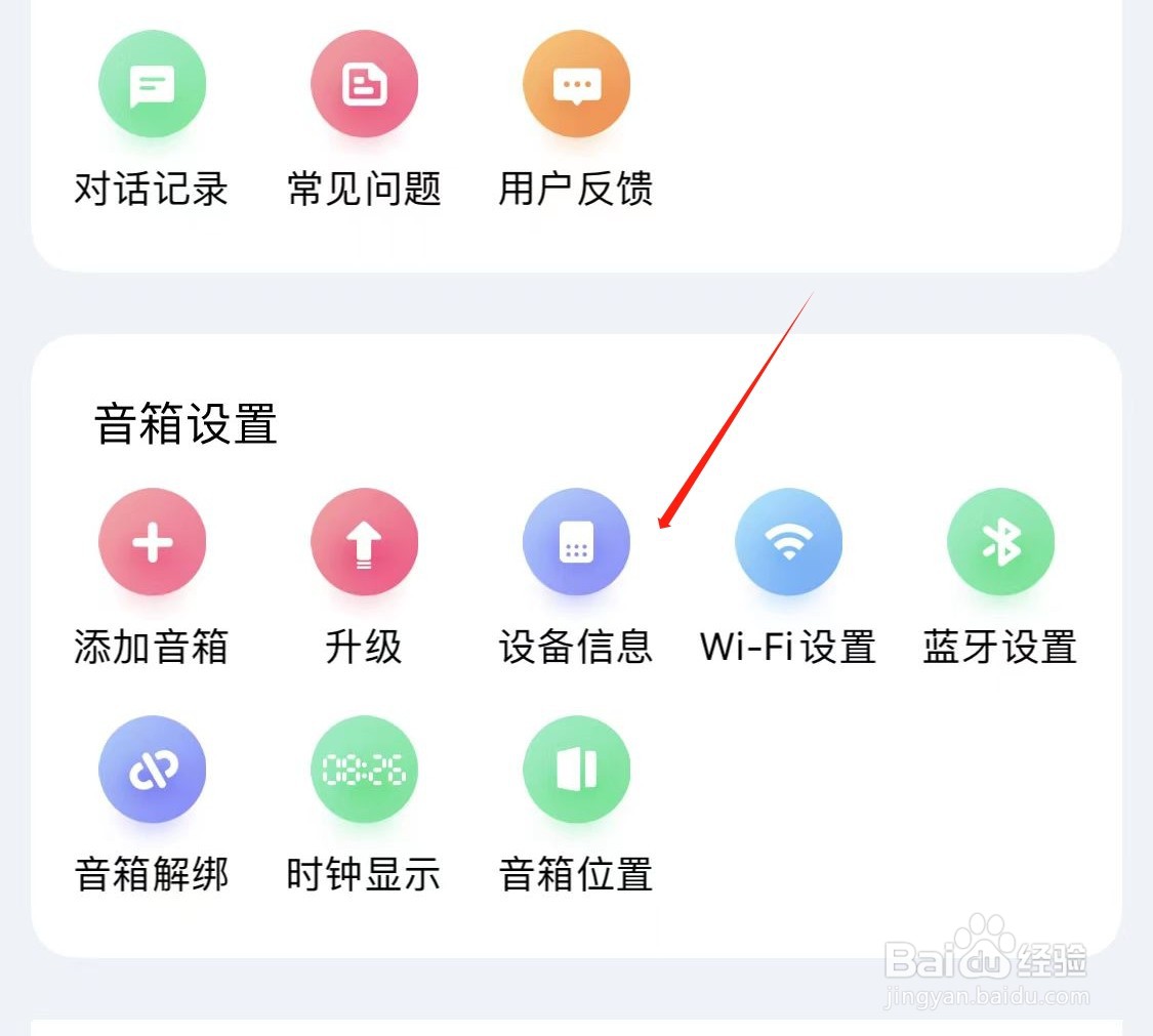 小爱音箱如何查看设备信息