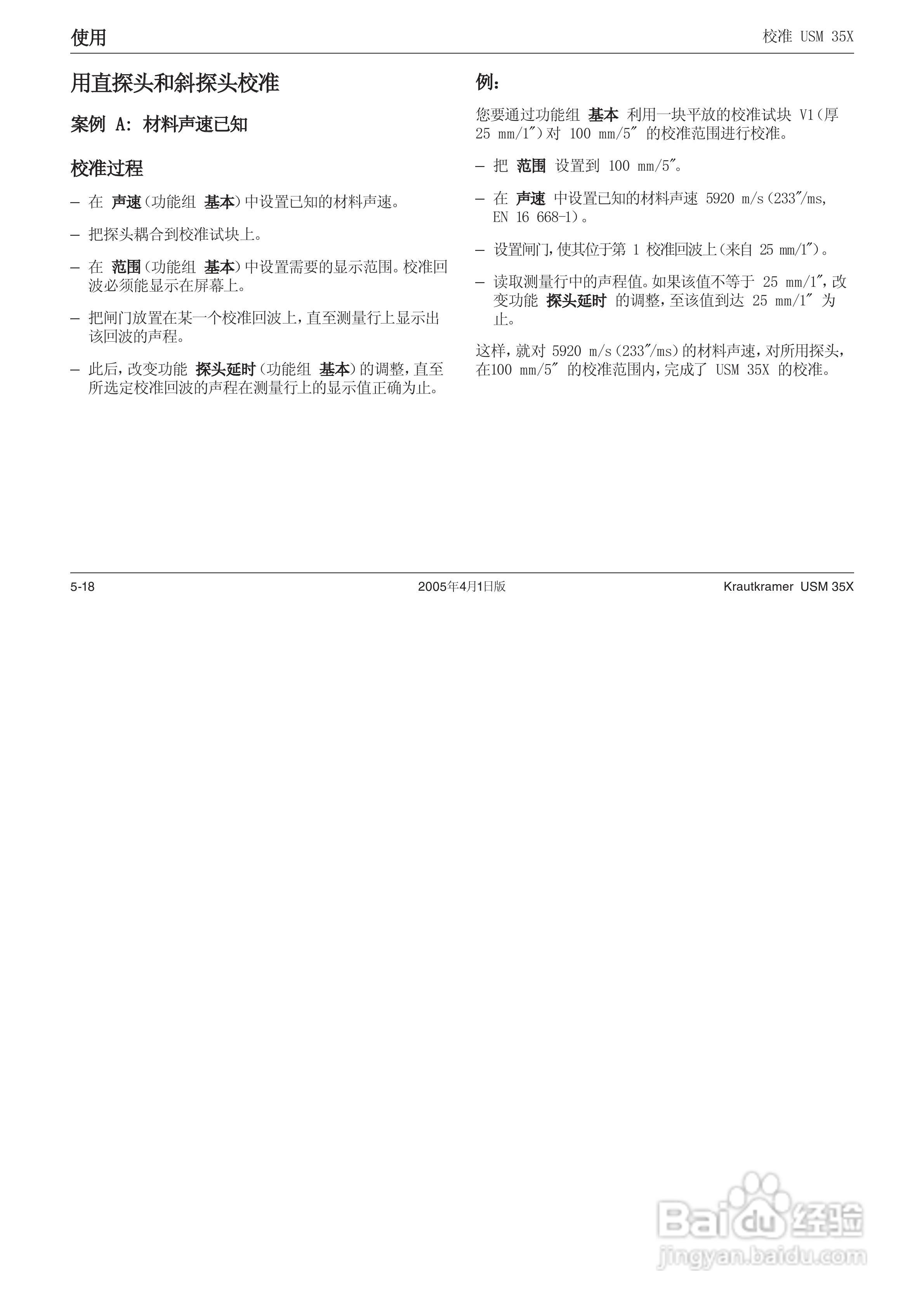 超声波探伤仪USM35XDAC中文操作手册:[7]