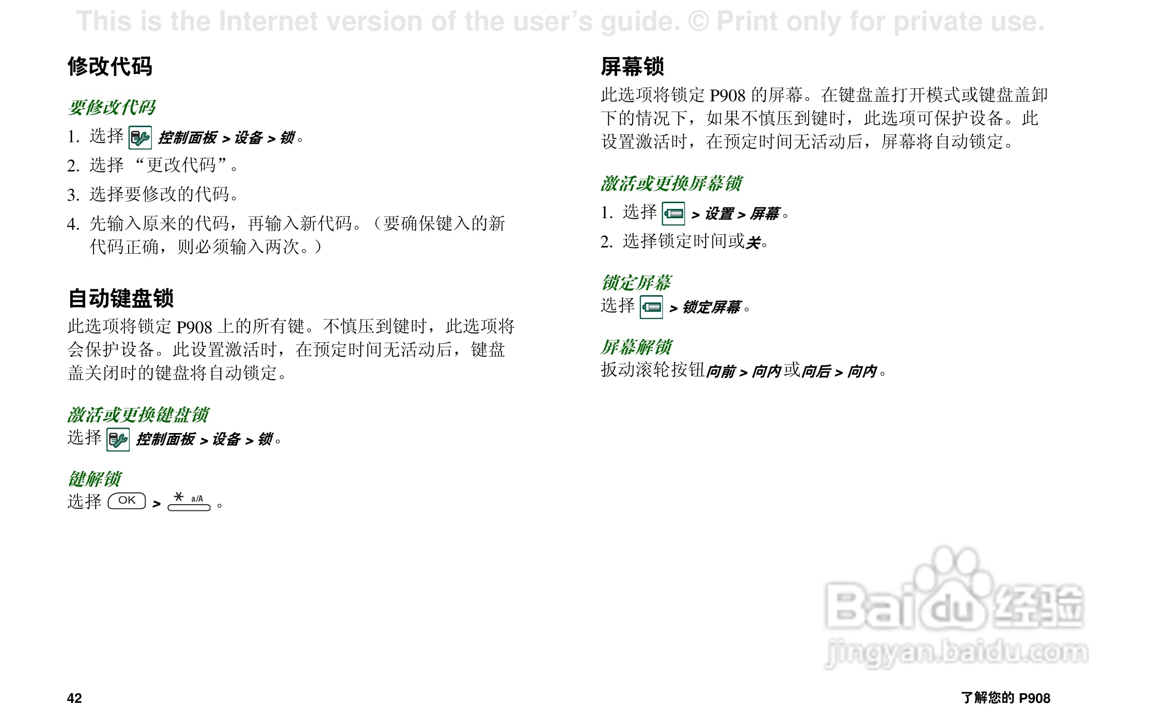索尼爱立信P908手机使用说明书:[5]