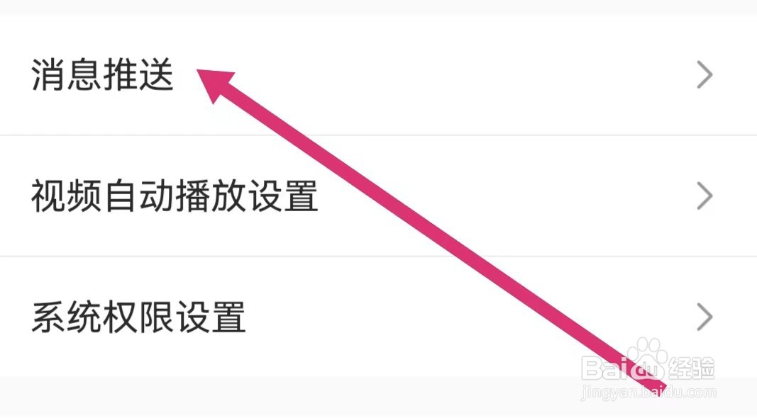 豆果美食APP在哪里查看消息推送