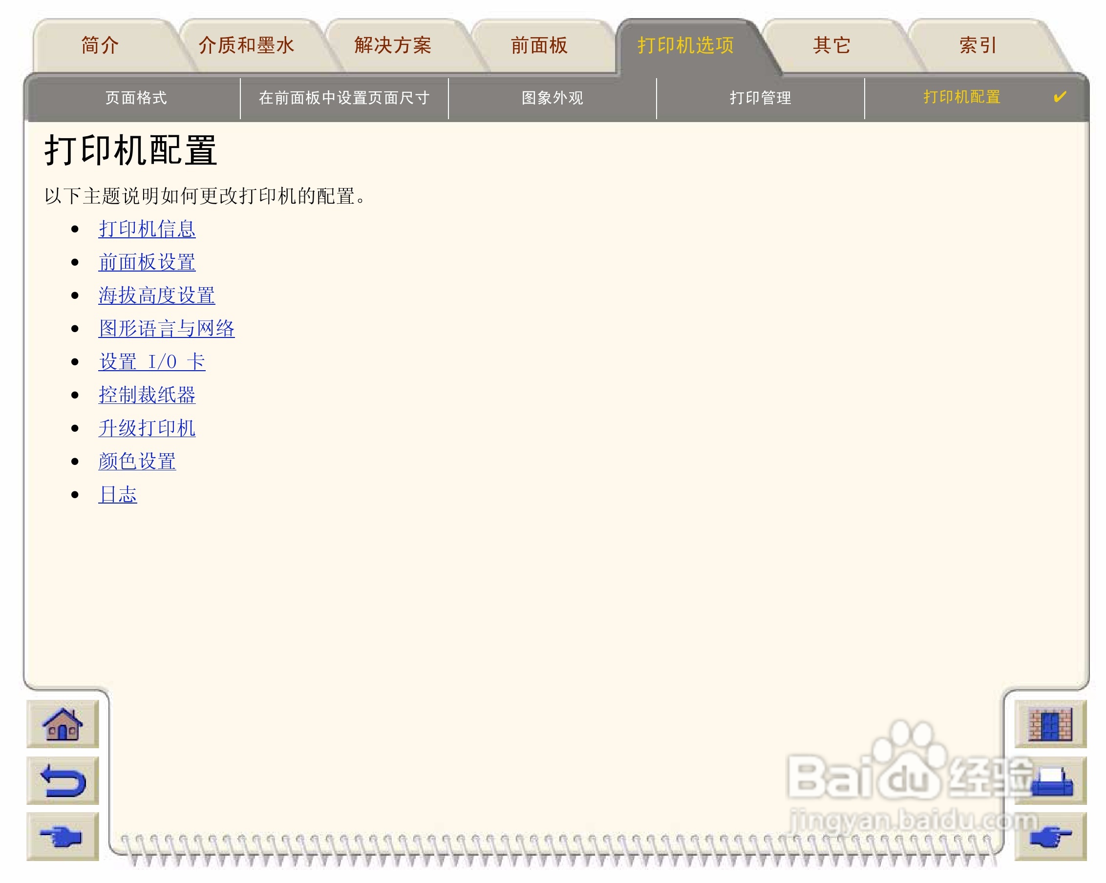 惠普Designjet 500打印机使用说明书:[18]