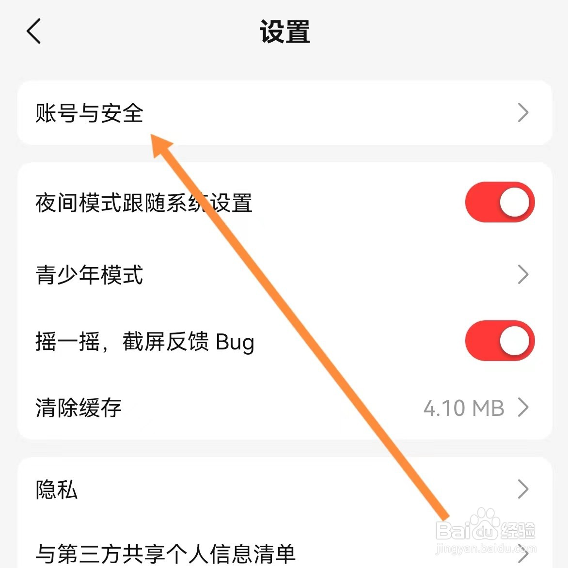 盐言故事如何查找账号与安全