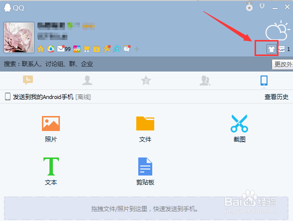 qq如何更改头像,设置皮肤,隐藏资料