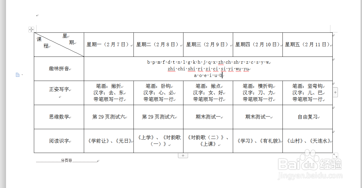 怎么把Word文档中的小写拼音改成大写