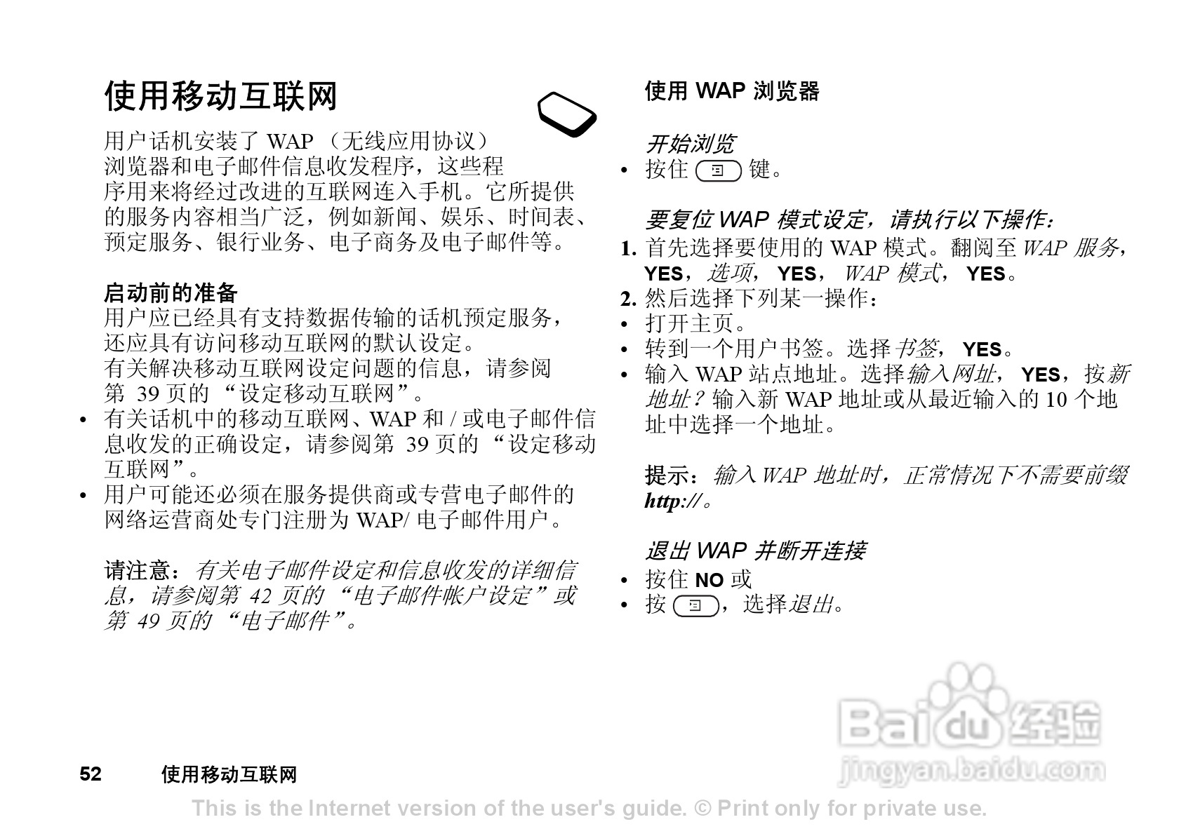 索尼爱立信T290C手机使用说明书:[6]