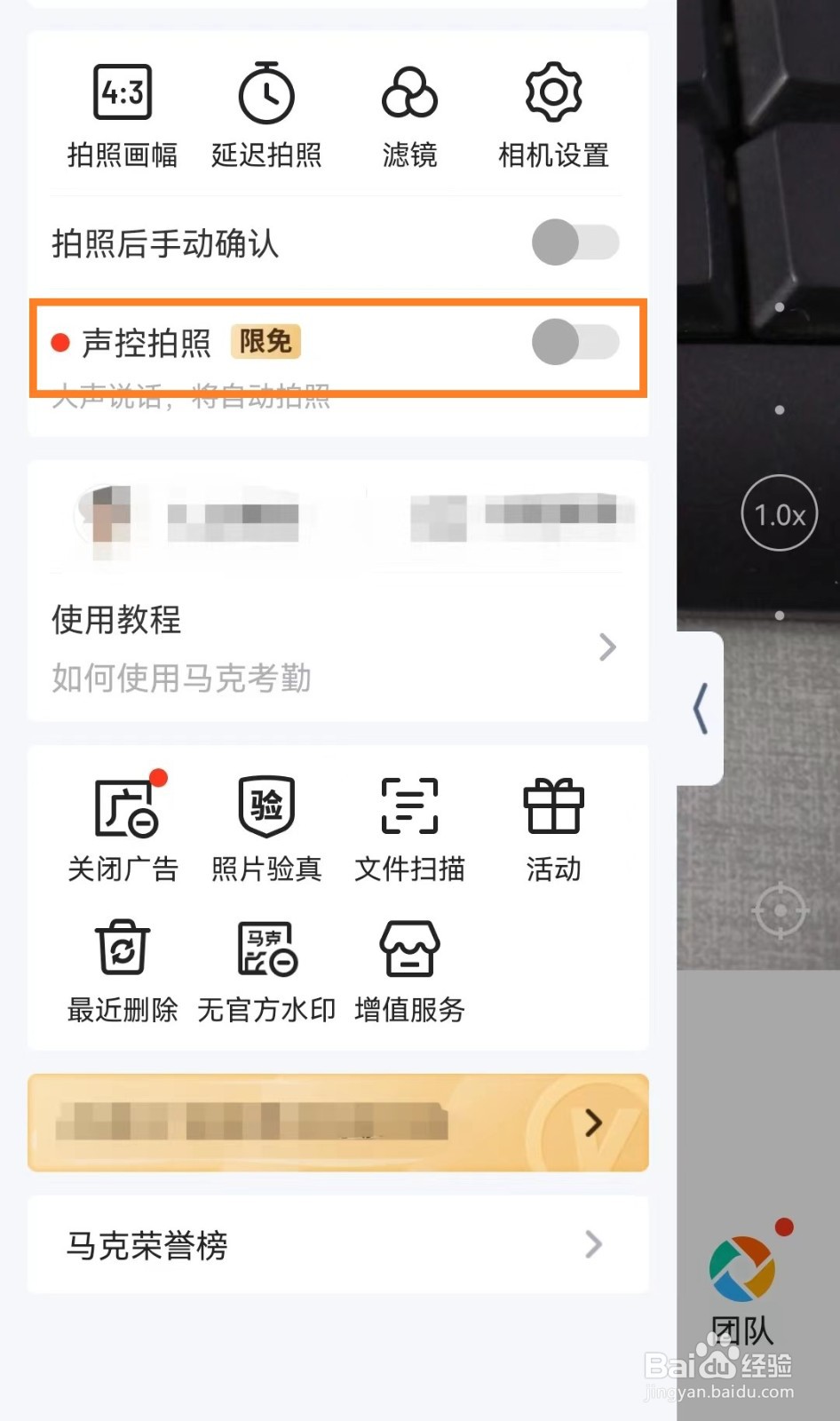 马克水印相机app如何设置声控拍照？