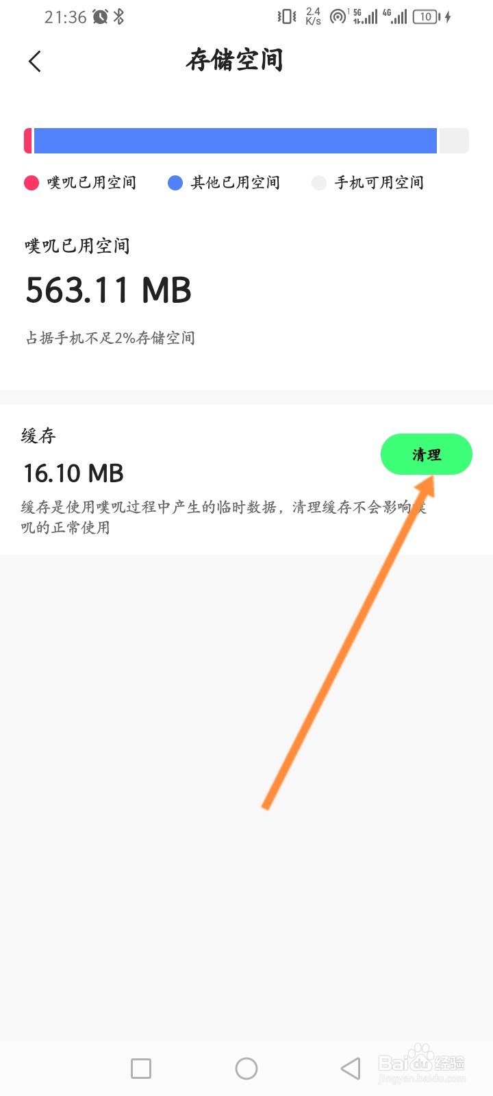 噗叽软件怎么清理存储空间