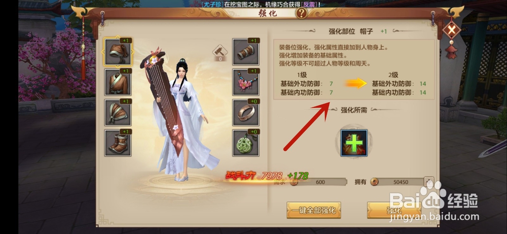 天龙八部手游怎么强化装备