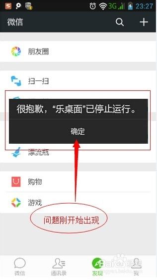 联想手机乐桌面停止运行怎么办？