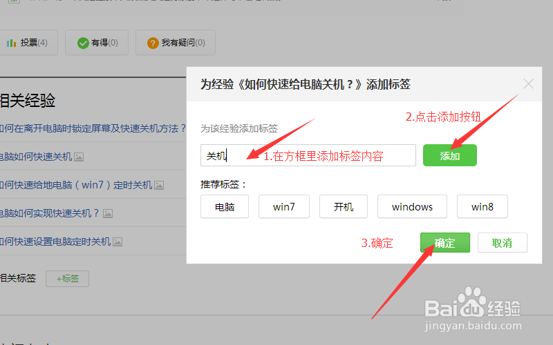 怎么做回享本上【为10篇经验打上标签】的任务？