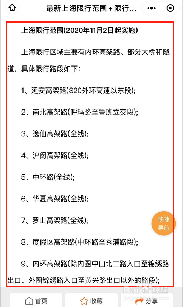 上海限号外地车怎么限