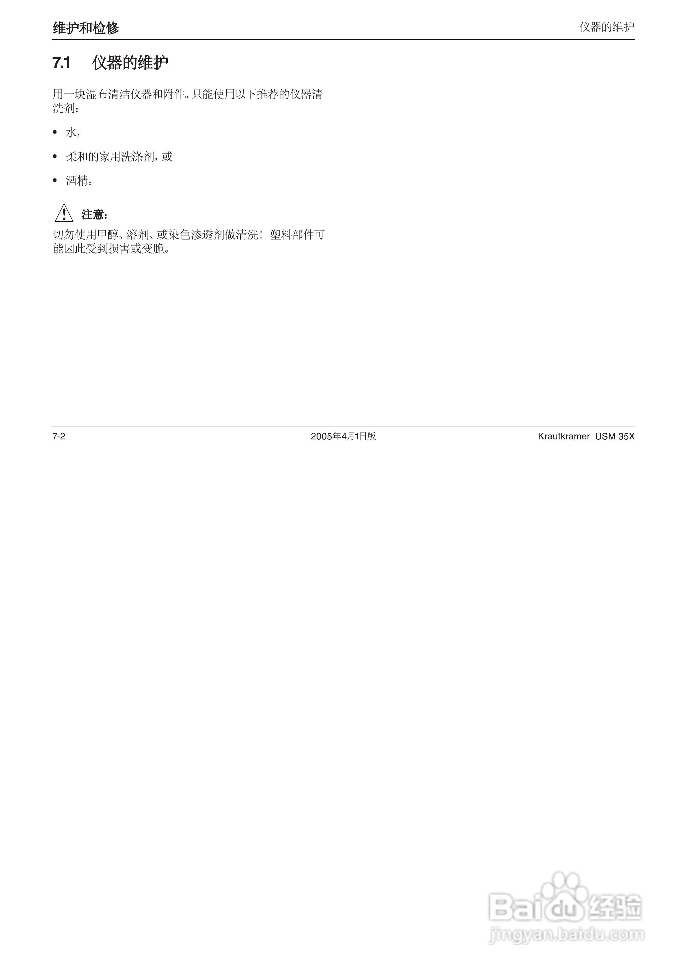 超声波探伤仪USM35XDAC中文操作手册:[14]