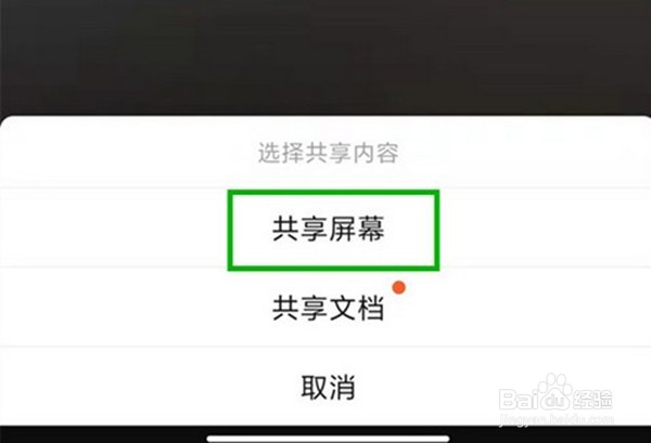 钉钉视频会议怎么开启共享声音
