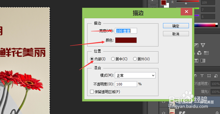 ps如何给图片添加一个描边