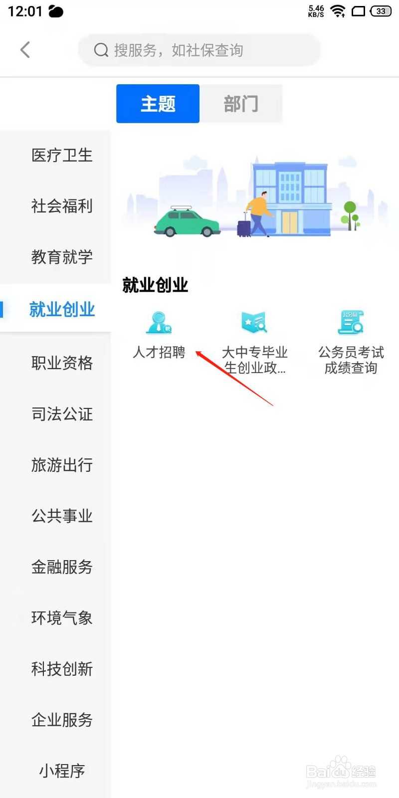 闽政通app怎么进入人才招聘服务