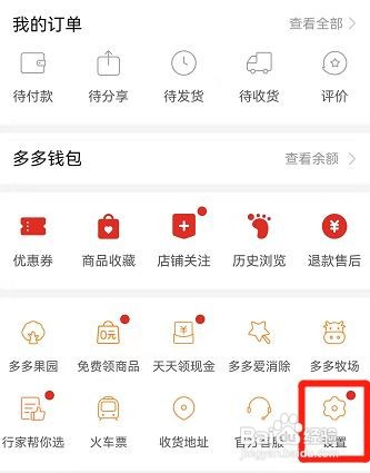 如何查看拼多多账号是否有异常登录