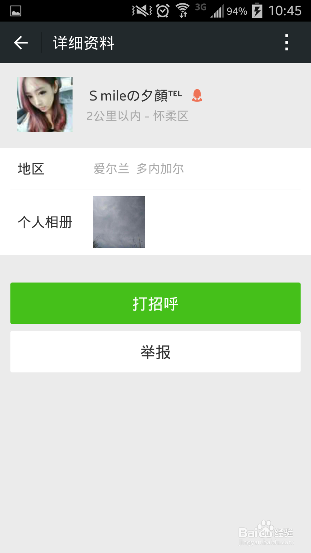 如何查看微信头像是本人的还是网络上下载的