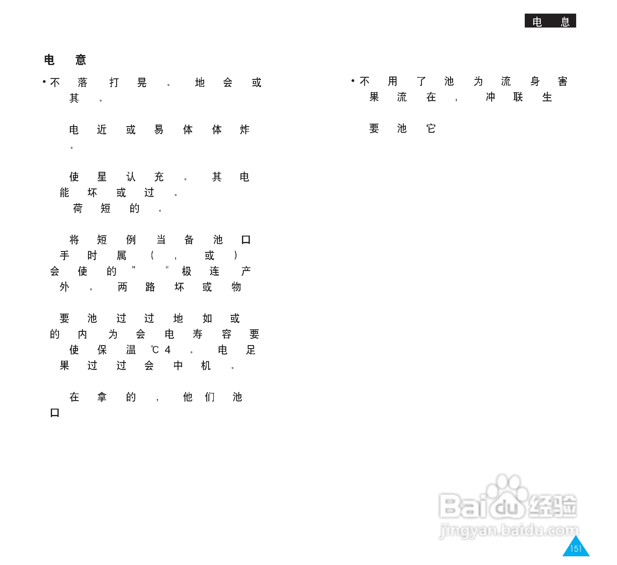 三星SGH-R208手机使用说明书:[8]