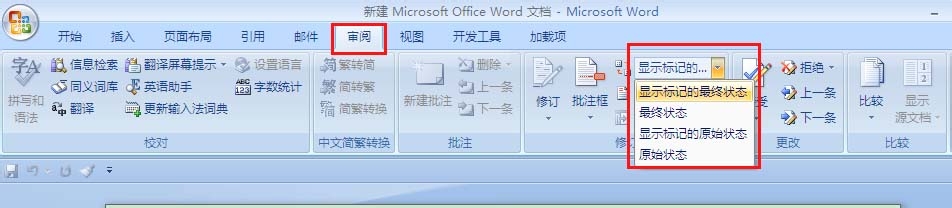 Word 2007 文档最终版本怎样设置【图解】