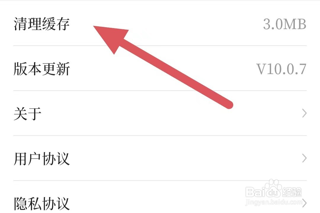 新华社如何查看清理缓存