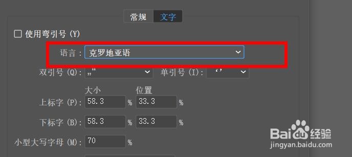 illustrator如何设置语音为克罗地亚语