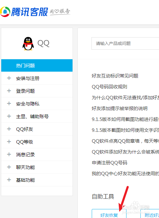 电脑QQ怎么一键恢复好友