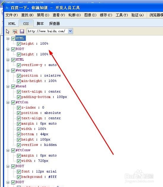 如何查看网页的源代码（HTML代码和CSS代码）