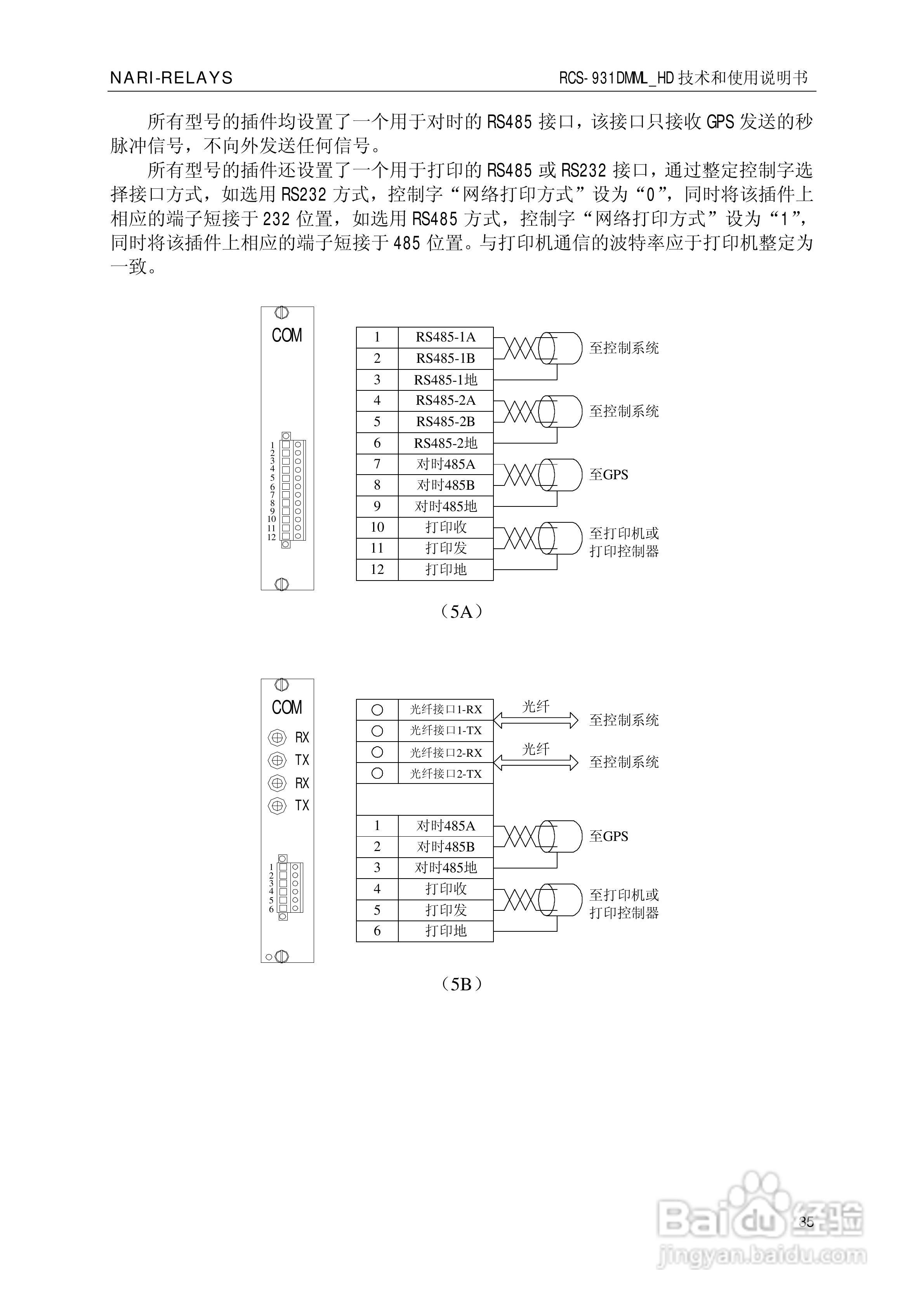 南瑞RCS-931DMML_HD型超高压线路成套保护装置使用说明:[4]