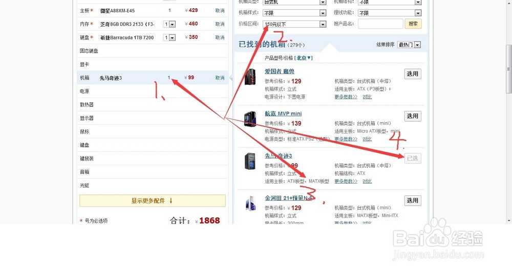 详细教你使用“模拟攒机”选购电脑配件