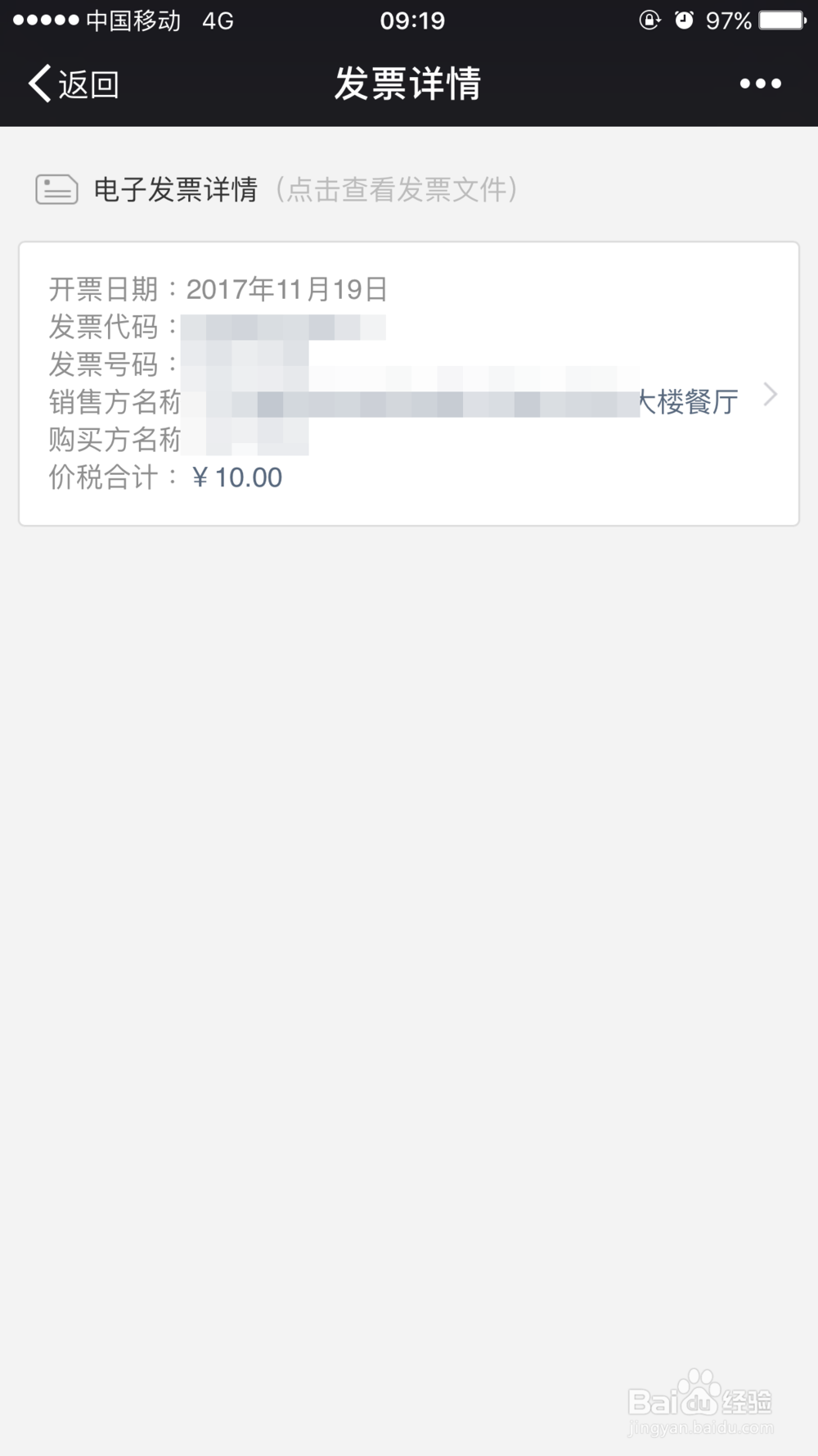 微信电子发票怎么打印