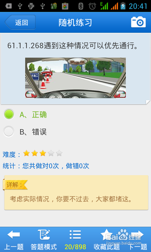 [安卓app]驾考科目新手指南