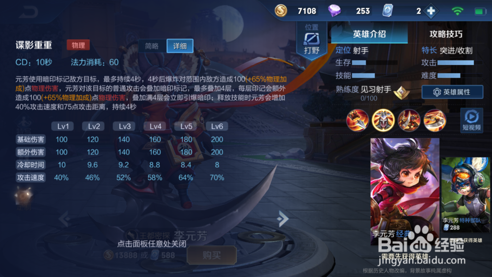 王者荣耀--李元芳 介绍解析。