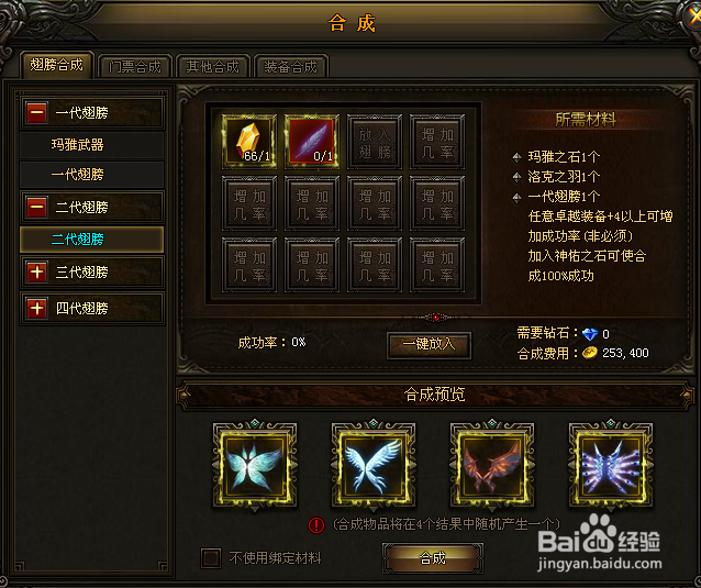 大天使之剑怎么合成二代翅膀？