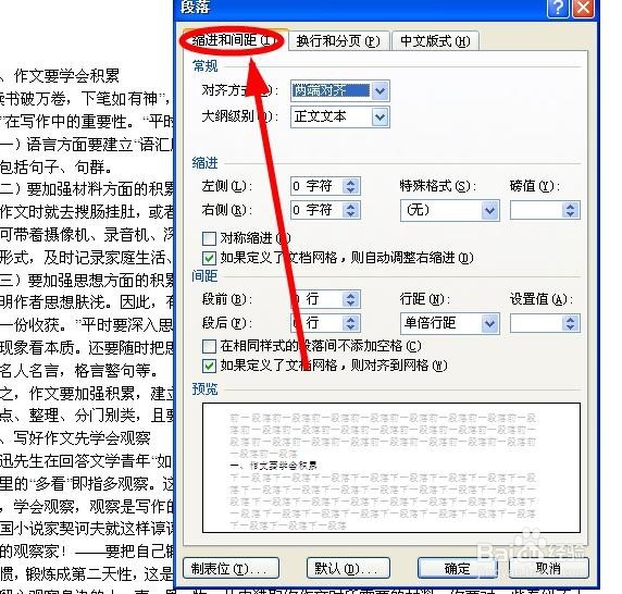 Word中如何设置段落格式