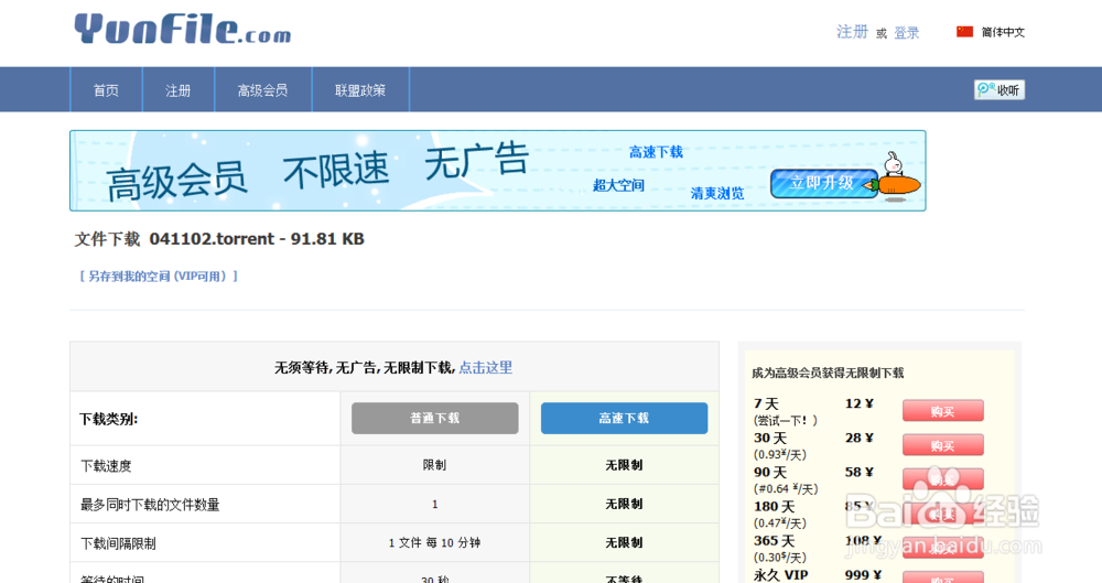 教你yunfile网盘2015新版本文件下载