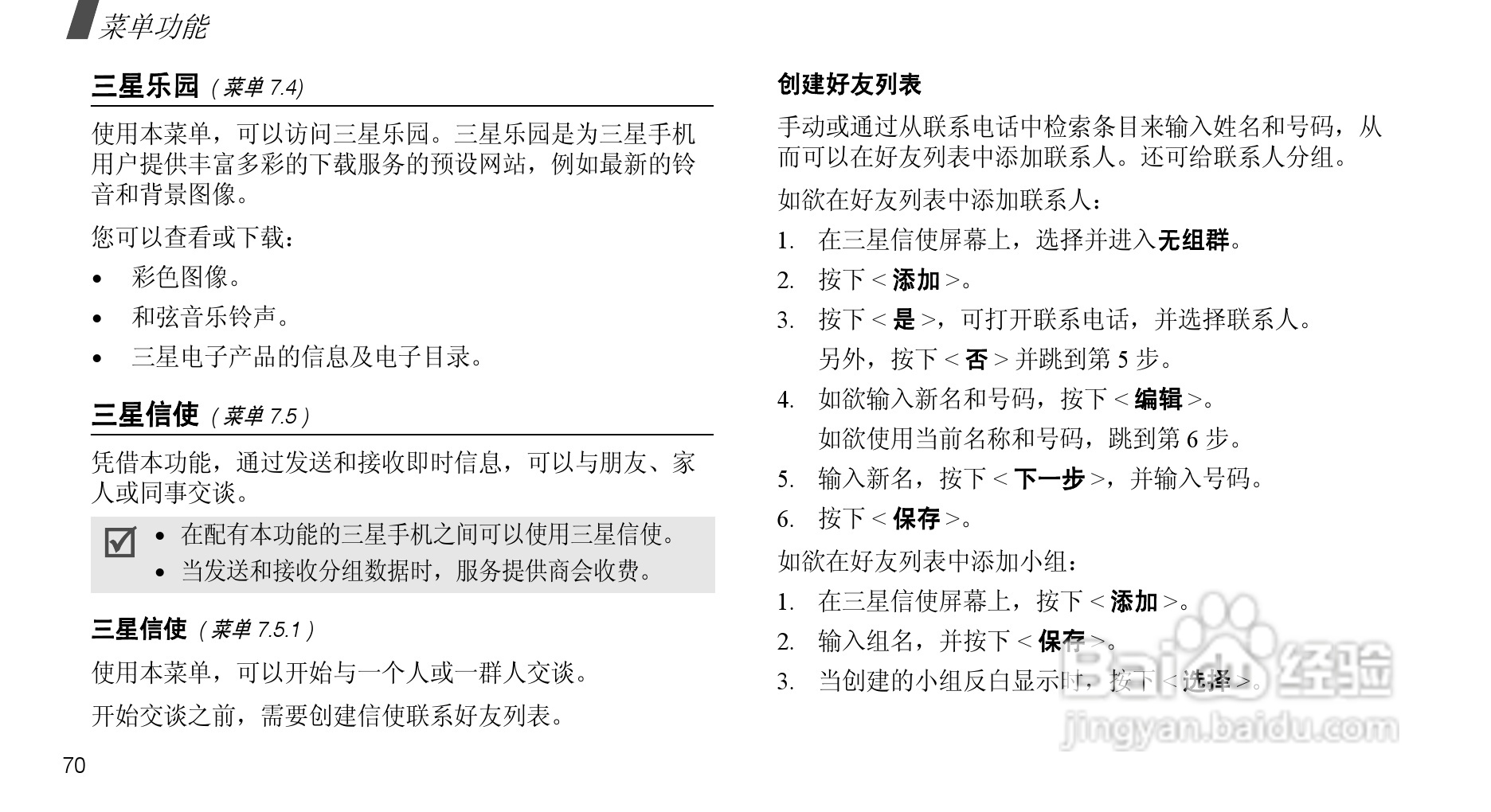 三星SCH-F509手机使用说明书:[8]