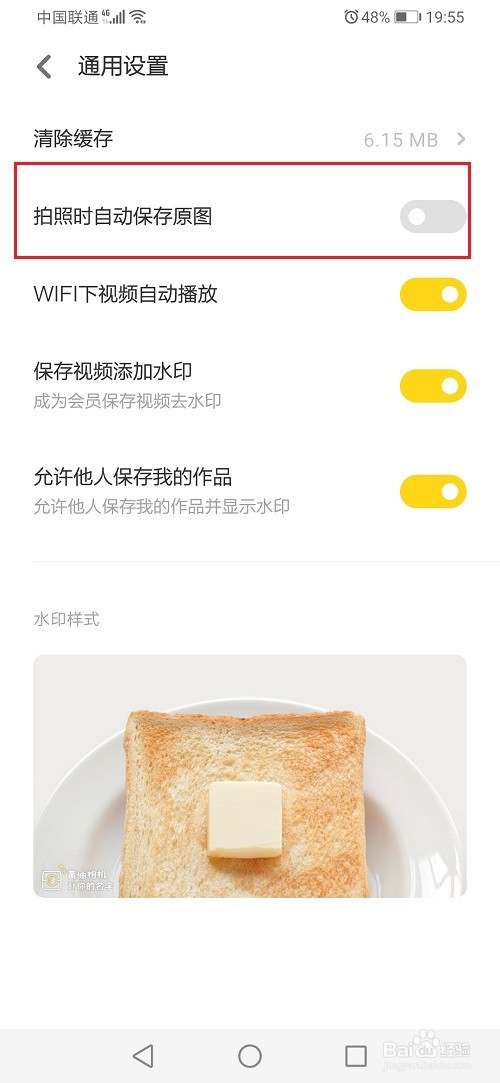 黄油相机怎么关闭拍照自动保存原图