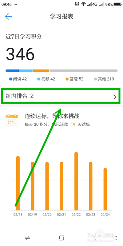 如何查看在学习强国app中的积分排名?