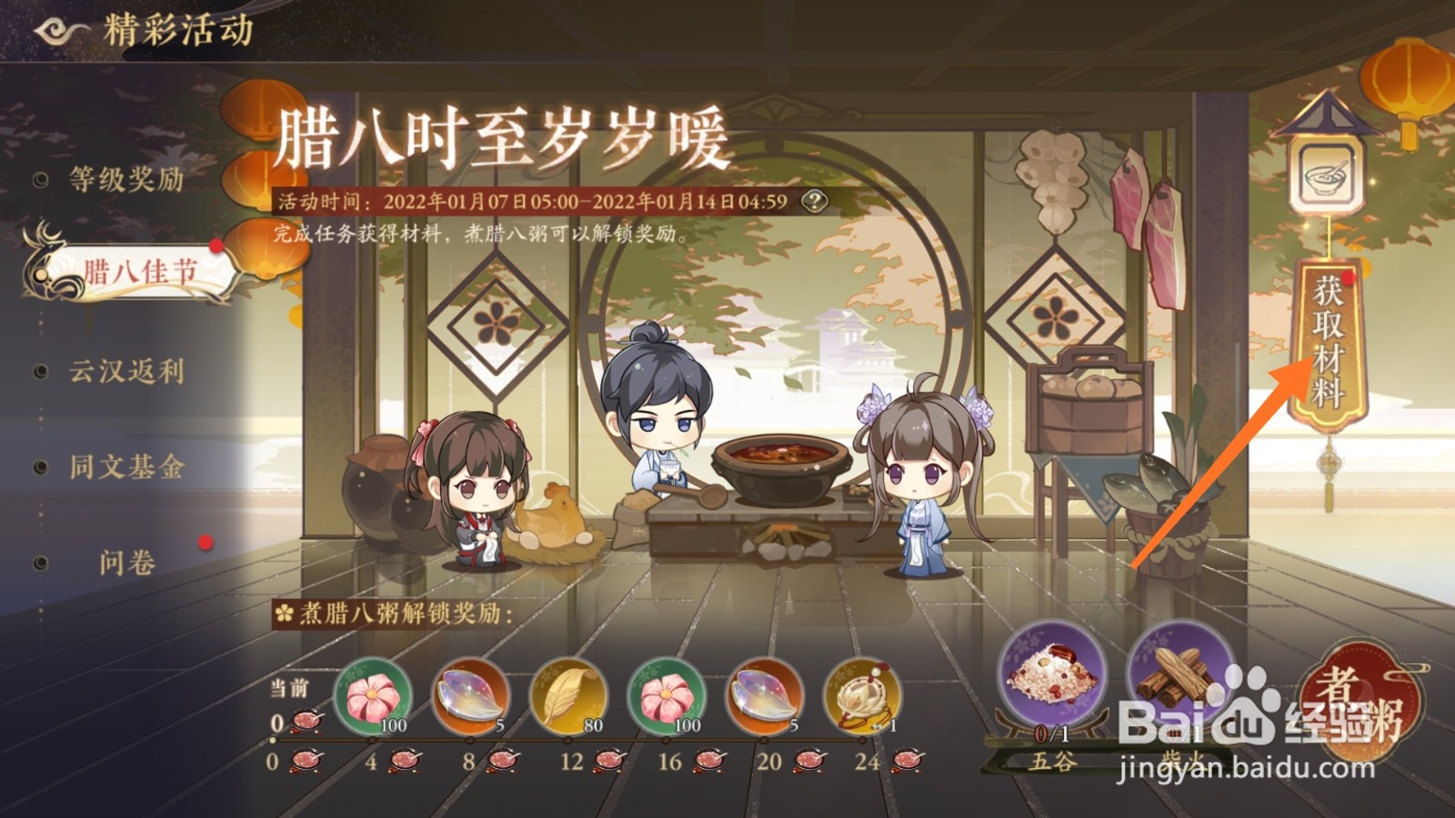 花亦山心之月中如何获得五谷