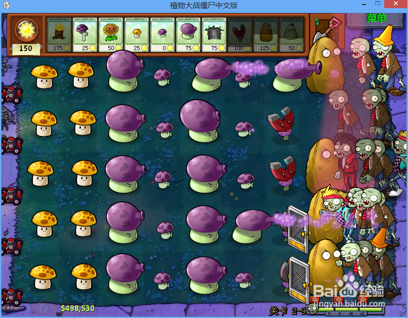 植物大战僵尸二周目Level 2-9图文攻略 Part 7