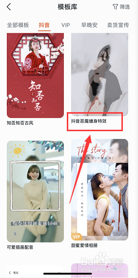 抖音恶魔缠身特效怎么拍