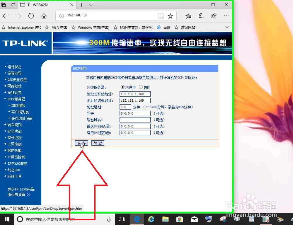 Windows电脑开机断网的解决办法