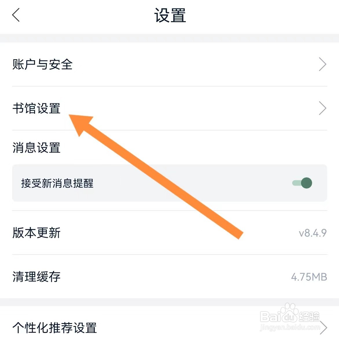 藏书馆如何查找书馆设置