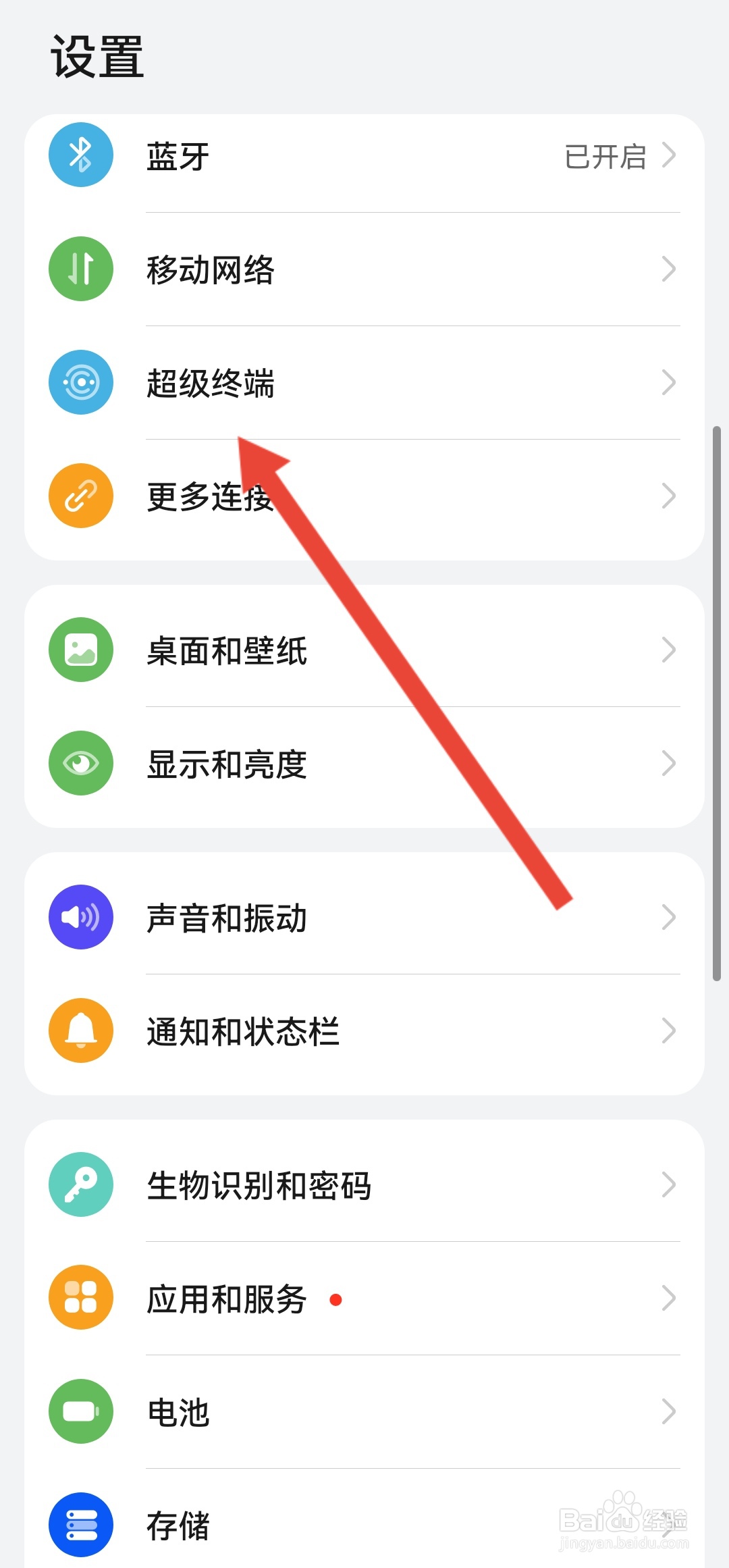 华为手机如何开启超级终端