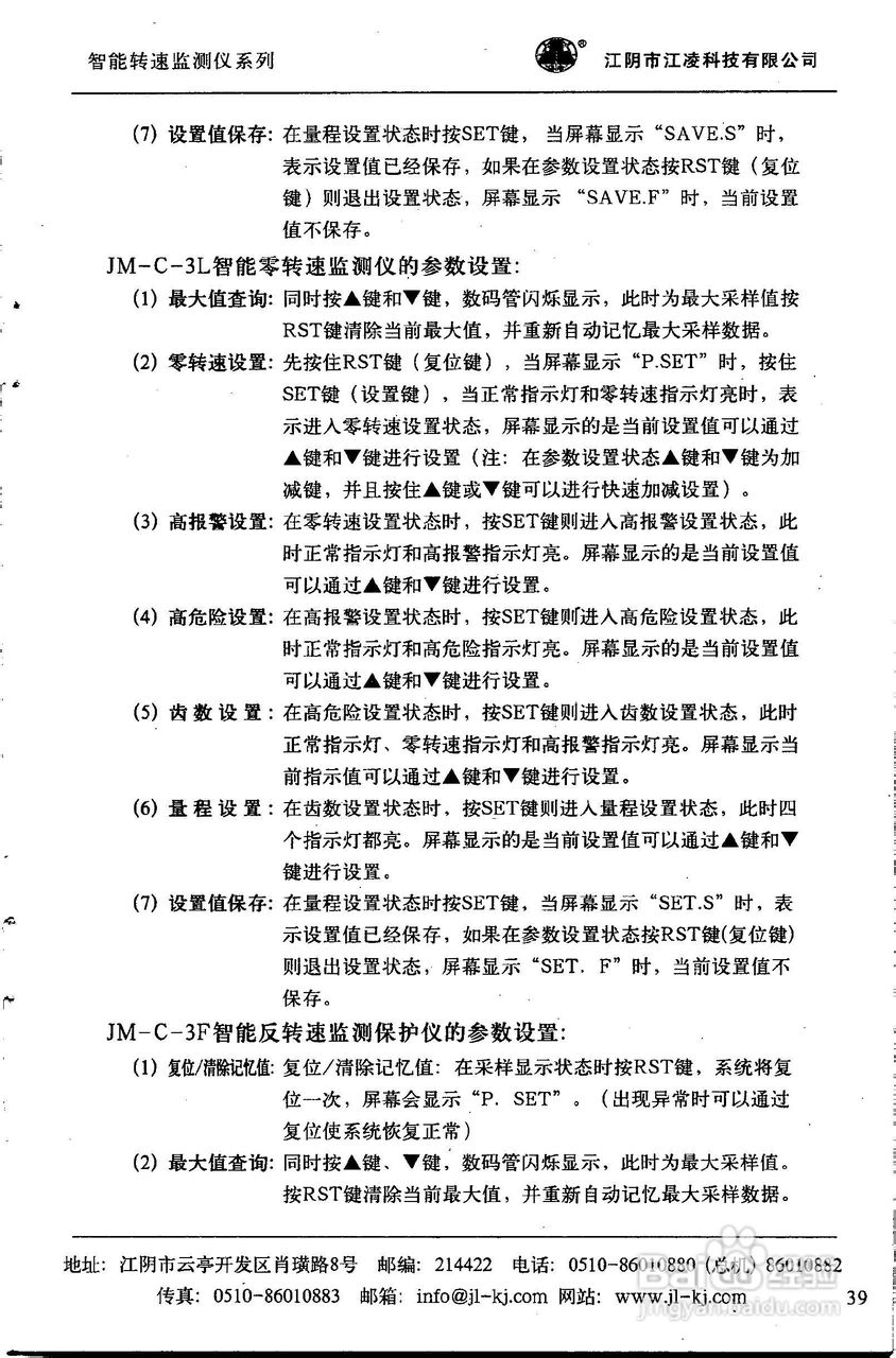 JM系列监测仪产品说明书:[5]