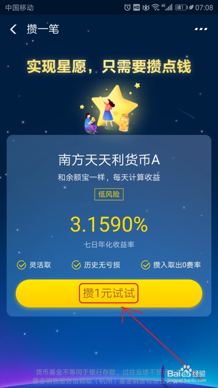 双11你心愿我买单活动理财怎么玩