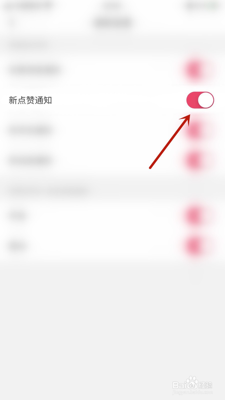 如何开启陌杏新点赞通知