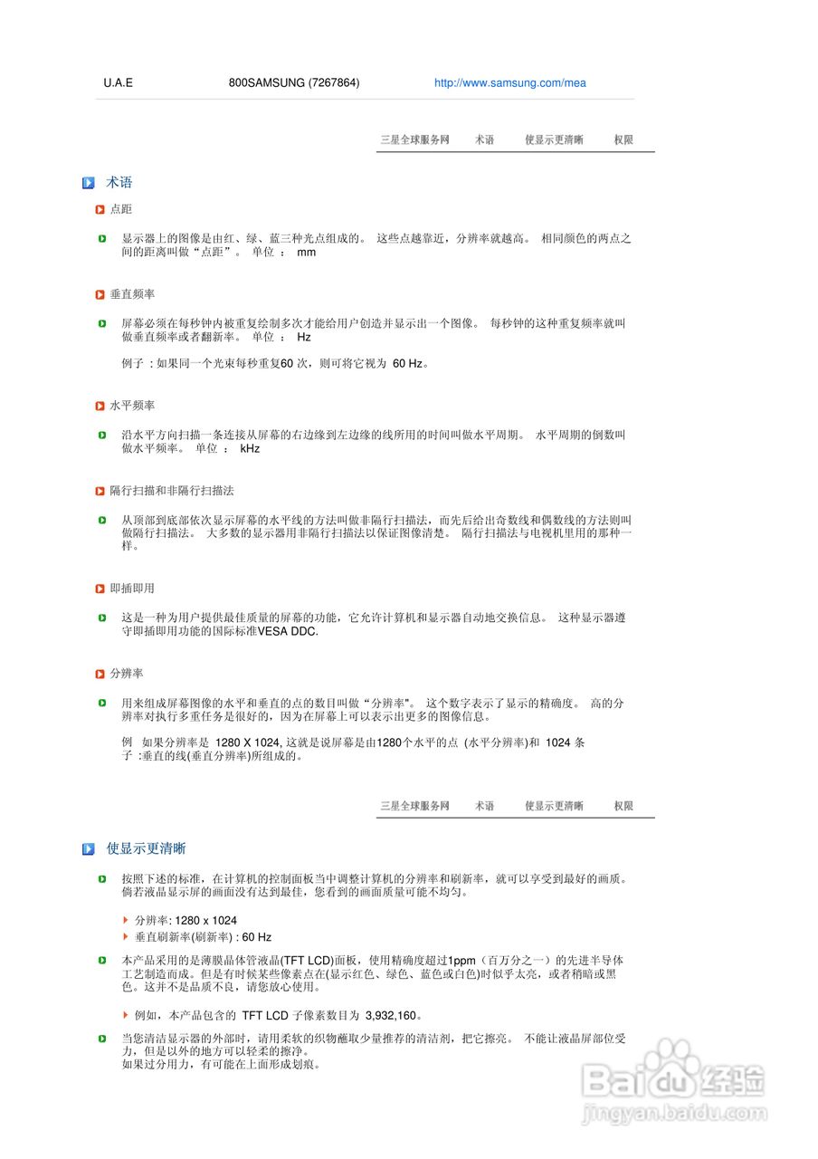 三星931B液晶显示器使用说明书:[9]